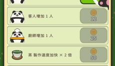 熊猫咖啡馆 截图