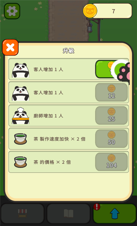 熊猫咖啡馆