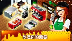 咖啡厅大作战烹饪餐厅最新版 截图