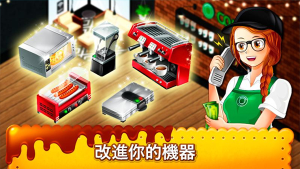 咖啡厅大作战烹饪餐厅最新版