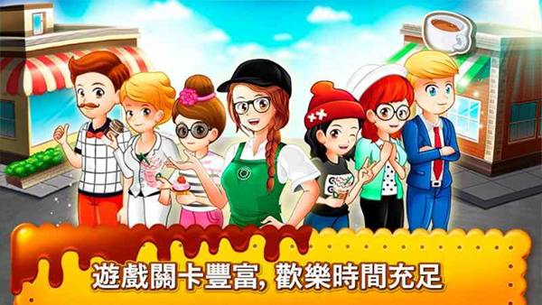 咖啡厅大作战烹饪餐厅最新版
