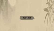 简武 截图