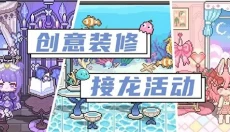 我的可爱村 截图