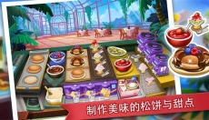 疯狂餐厅 截图