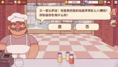 可口的比萨中文版 截图