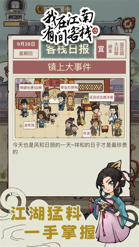 我在江南有间客栈免广告