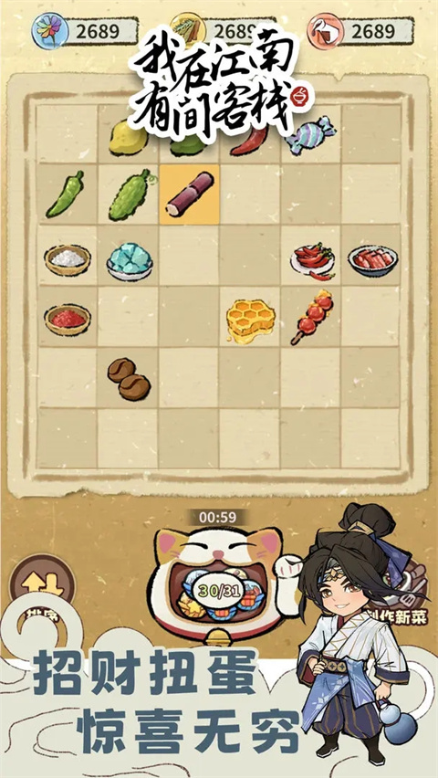 我在江南有间客栈免广告