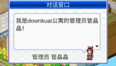 住宅梦物语汉化版 截图