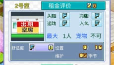 住宅梦物语汉化版 截图