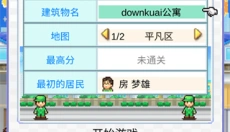 住宅梦物语汉化版 截图