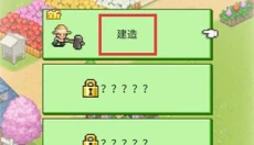 像素农场物语 截图