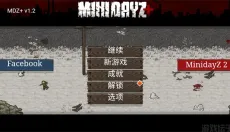 迷你dayz汉化版 截图