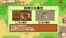 牧场物语记忆的种子 截图