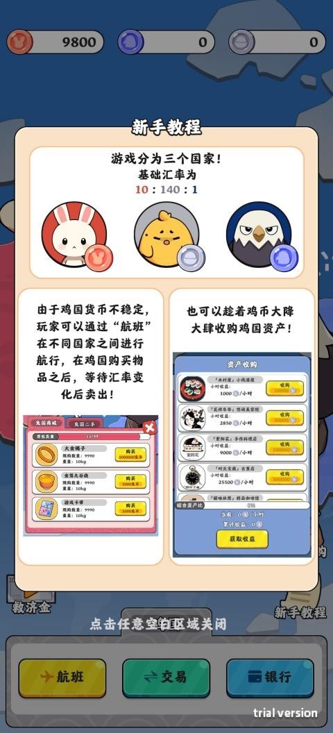 抄底模拟器