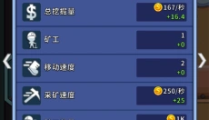 采矿大亨 截图