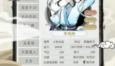 不一样的修仙宗门2 截图