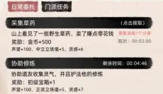 不一样的修仙宗门2 截图
