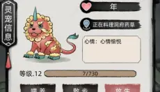 不一样的修仙宗门2 截图