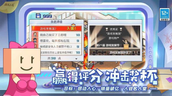 游戏发展国中文版