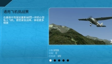 专业模拟飞行10 截图