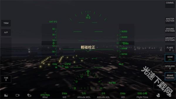 af2024模拟飞行