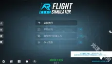 af2024模拟飞行 截图