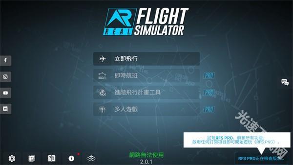 af2024模拟飞行