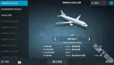 af2024模拟飞行 截图