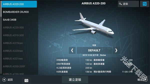 af2024模拟飞行