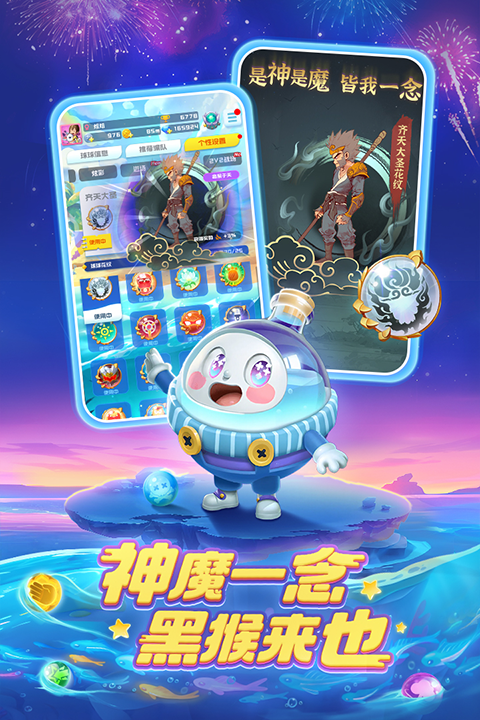 球球英雄最新版