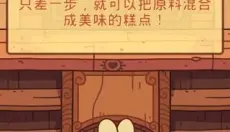 兔兔蛋糕店 截图