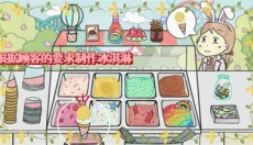 冰淇淋制作梦工厂 截图
