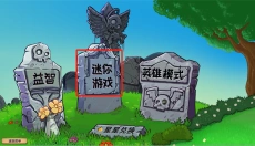 植物大战僵尸杂交版重制版 截图