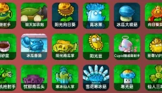 植物大战僵尸杂交版重制版 截图