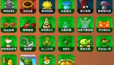 植物大战僵尸杂交版重制版 截图