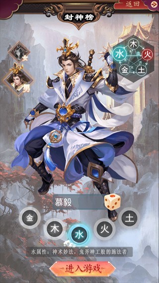 富甲封神传
