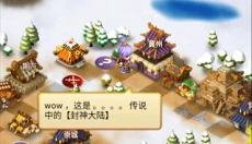 富甲封神传vivo渠道服 截图
