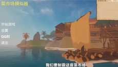菜市场模拟器 截图