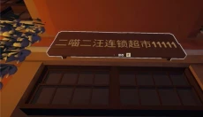 菜市场模拟器 截图