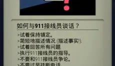 911接线员完整版 截图