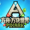 方舟方块世界最新版