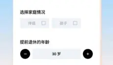 提前退休模拟器 截图