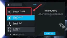 坎巴拉太空计划最新版 截图