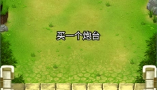 城堡保卫战 截图