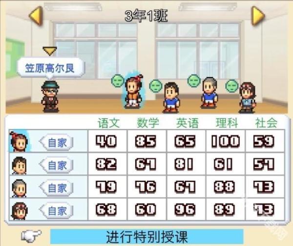 名门口袋学院3汉化版