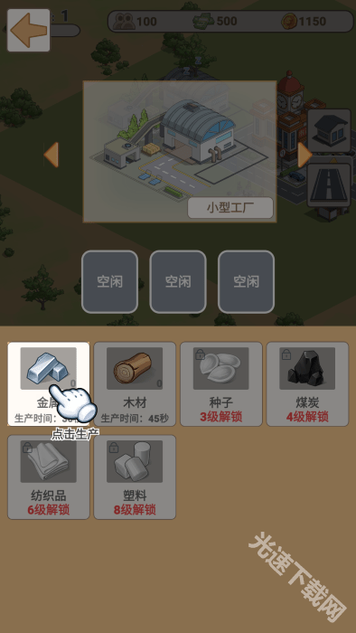 城市梦想家