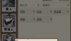 世界起源 截图