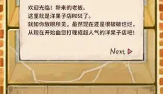 洋果子店rose2正版 截图