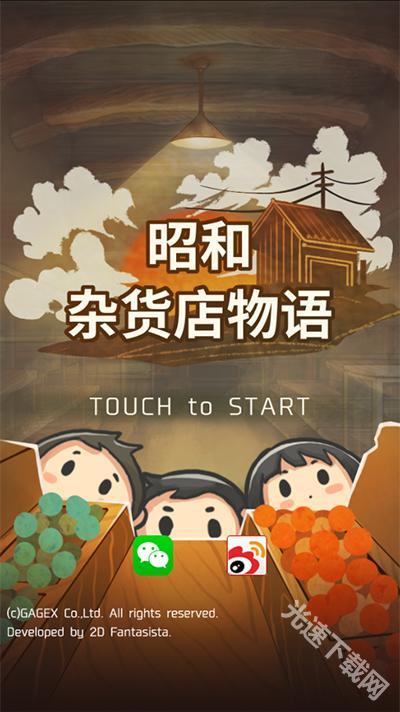 昭和杂货店物语1