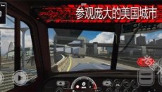 美国卡车模拟器手机版 截图